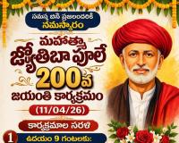 పూలే ఆశయ సాధనకు కదలిరండి