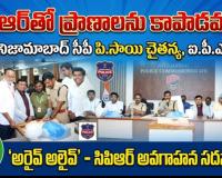 సీపీఆర్‌తో ప్రాణాలను కాపాడవచ్చు: నిజామాబాద్ సీపీ సాయి చైతన్య 