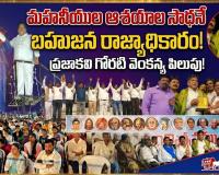 మహనీయుల బాట.. ప్రగతికి బాట : ప్రజాకవి, ఎమ్మెల్సీ గోరటి వెంకన్న