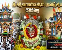 చౌట్‌పల్లిలో వైభవంగా శ్రీ లక్ష్మీనారాయణ స్వామి రథోత్సవం