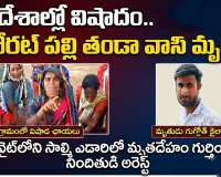 కన్నీటి ఏడారిలో.. కైలాష్‌ కథ ముగిసె