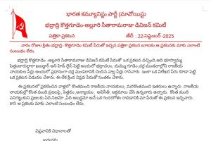 భద్రాద్రి కొత్తగూడెం కమిటీ పేరుతో వచ్చిన మావోయిస్టుల ప్రకటన బూటకం