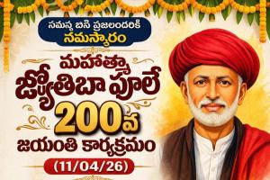 పూలే ఆశయ సాధనకు కదలిరండి