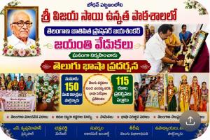 బోధన్‌లో ఘనంగా ప్రొఫెసర్ జయశంకర్ జయంతి