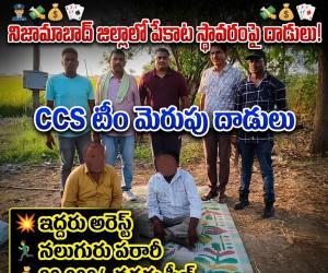 పేకాట స్థావరంపై పోలీసుల మెరుపు దాడి