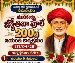 పూలే ఆశయ సాధనకు కదలిరండి