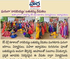 నిజామాబాద్‌లో ఘనంగా 'నానబియ్యం' బతుకమ్మ వేడుకలు
